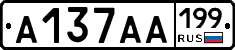А137АА199 - 