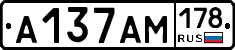 А137АМ178 - 