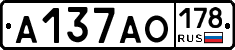 А137АО178 - 