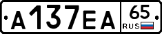 А137ЕА65 - 