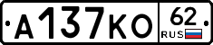 А137КО62 - 