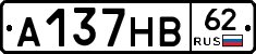 А137НВ62 - 