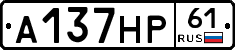 А137НР61 - 