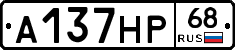 А137НР68 - 