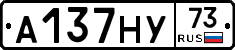 А137НУ73 - 