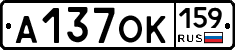 А137ОК159 - 