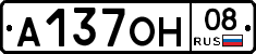 А137ОН08 - 