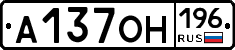 А137ОН196 - 