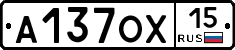 А137ОХ15 - 