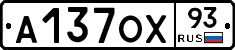 А137ОХ93 - 