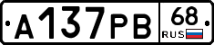 А137РВ68 - 