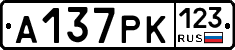 А137РК123 - 