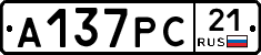 А137РС21 - 