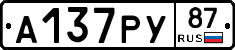 А137РУ87 - 