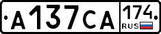 А137СА174 - 