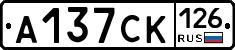 А137СК126 - 