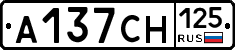 А137СН125 - 