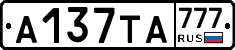 А137ТА777 - 
