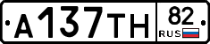 А137ТН82 - 