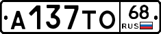 А137ТО68 - 