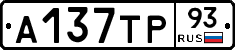 А137ТР93 - 