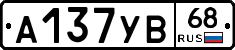 А137УВ68 - 