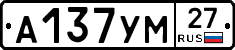 А137УМ27 - 