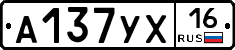 А137УХ16 - 