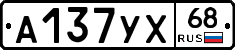 А137УХ68 - 