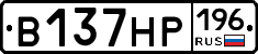 В137НР196 - 