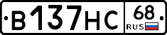 В137НС68 - 