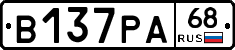 В137РА68 - 