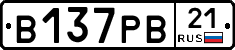 В137РВ21 - 