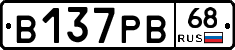 В137РВ68 - 