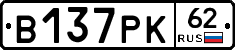 В137РК62 - 