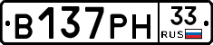 В137РН33 - 