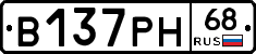 В137РН68 - 