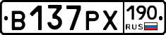 В137РХ190 - 