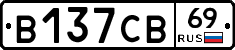 В137СВ69 - 