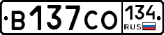 В137СО134 - 
