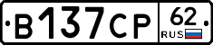 В137СР62 - 