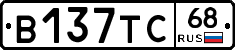 В137ТС68 - 