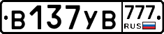 В137УВ777 - 
