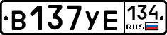 В137УЕ134 - 