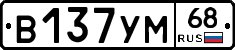 В137УМ68 - 