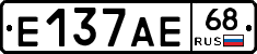 Е137АЕ68 - 