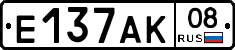 Е137АК08 - 