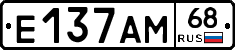 Е137АМ68 - 