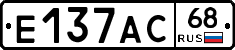 Е137АС68 - 