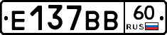 Е137ВВ60 - 